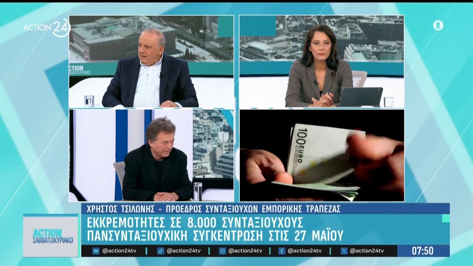 Εκκρεμότητες σε 8.000 συνταξιούχους – Πανσυνταξιουχική συγκέντρωση στις 27 Μαΐου