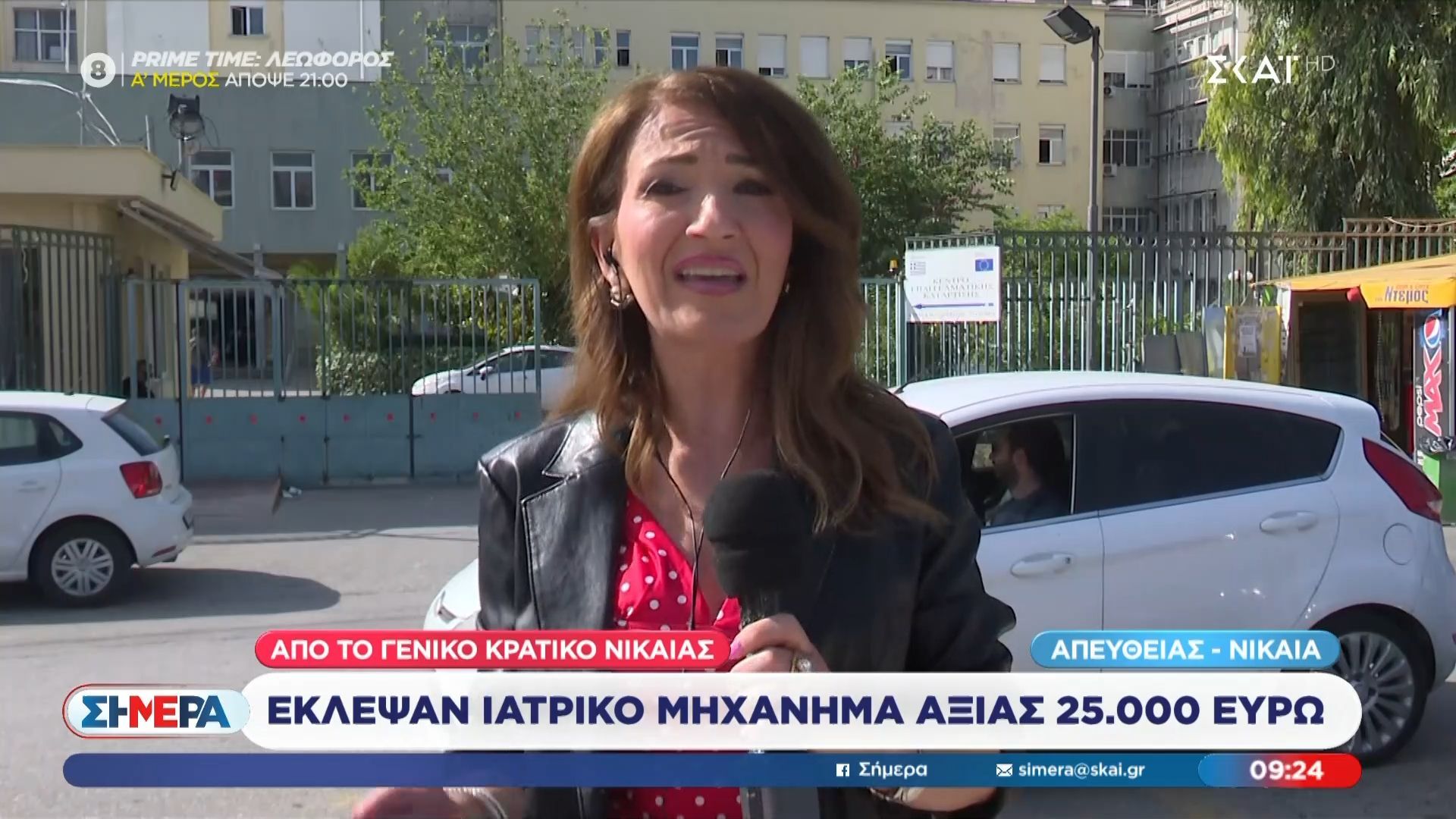 Έκλεψαν ιατρικό μηχάνημα αξίας 25.000 ευρώ από το Γενικό Κρατικό Νίκαιας