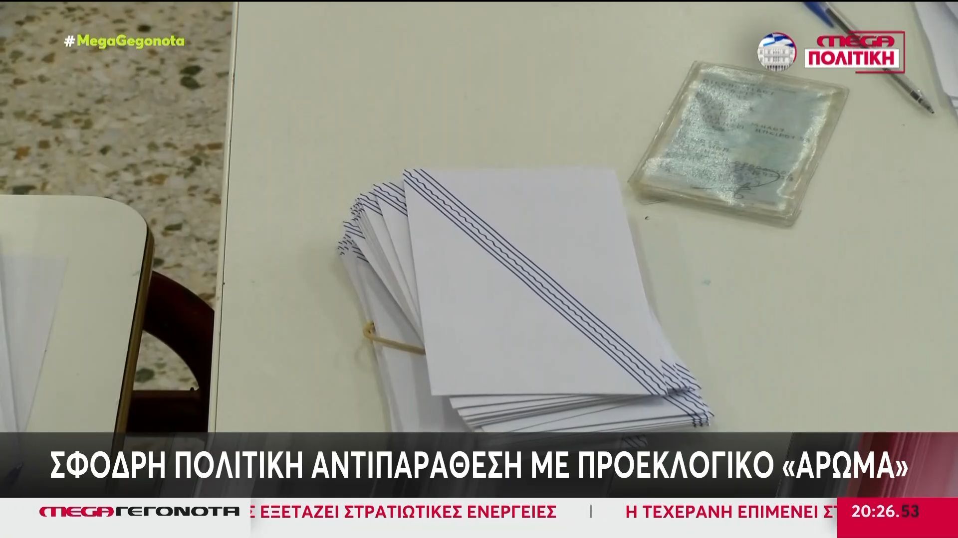 Εκλογικά σενάρια στο προσκήνιο – Κινητικότητα στα κομματικά επιτελεία