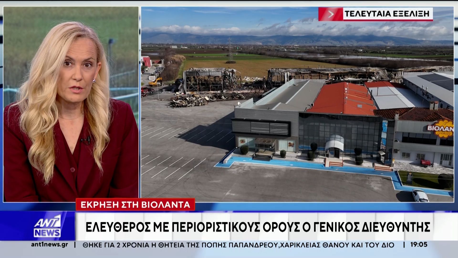 Έκρηξη στη Βιολάντα: Ελεύθερος με περιοριστικούς όρους ο Γενικός Διευθυντής