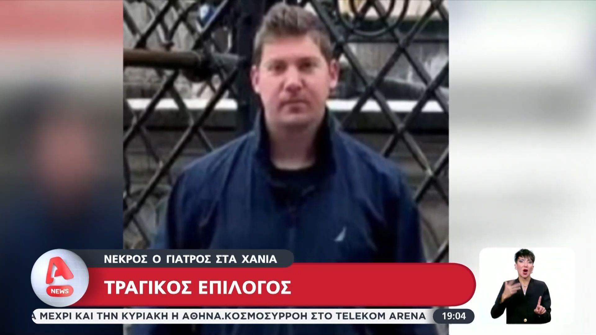 Εξαφάνιση 33χρονου στην Κρήτη: Τραγικός επίλογος για τον νεαρό γιατρό