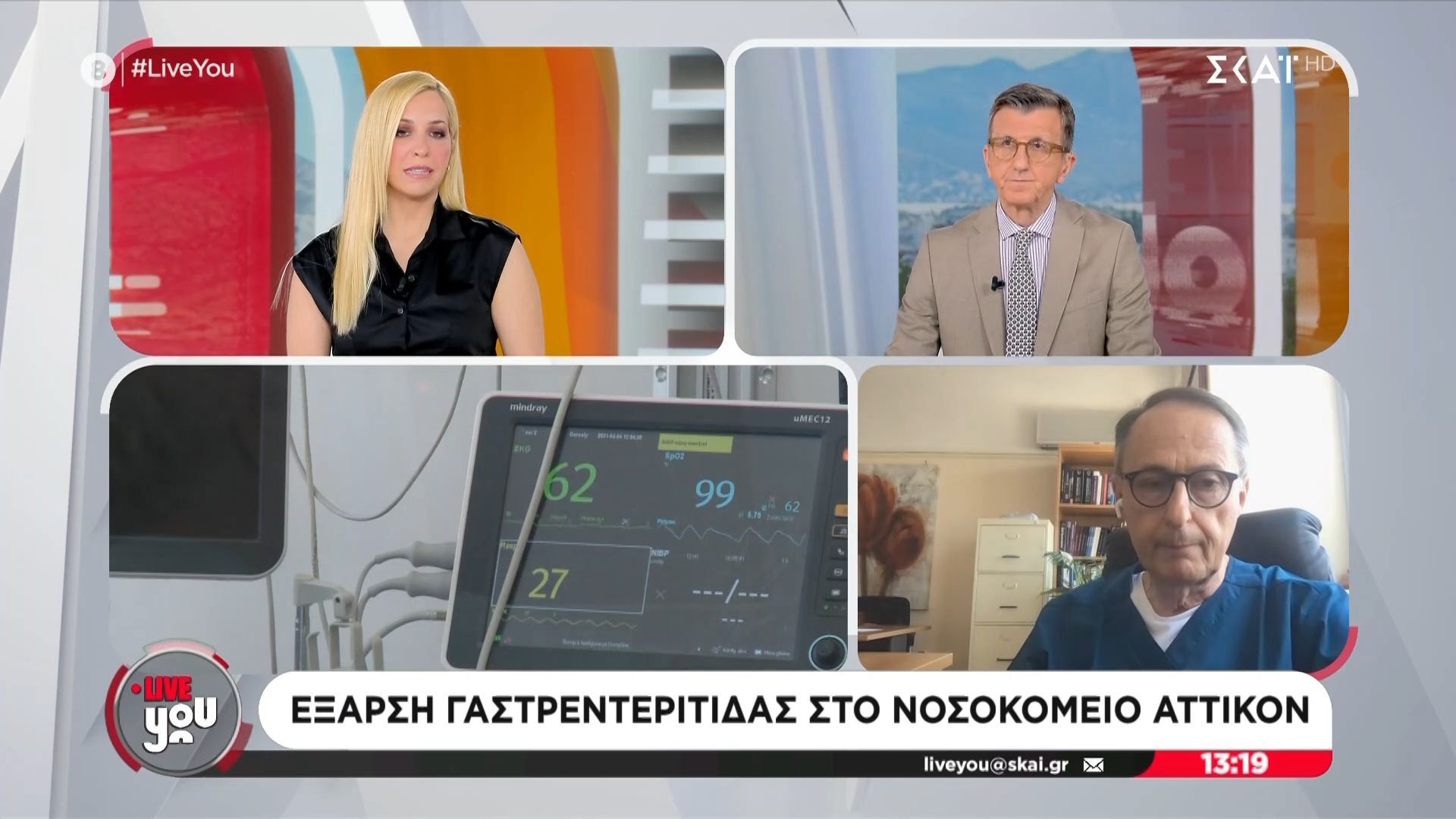 Έξαρση γαστρεντερίτιδας στο νοσοκομείο Αττικόν – Στο Live You Λοιμωξιολόγος