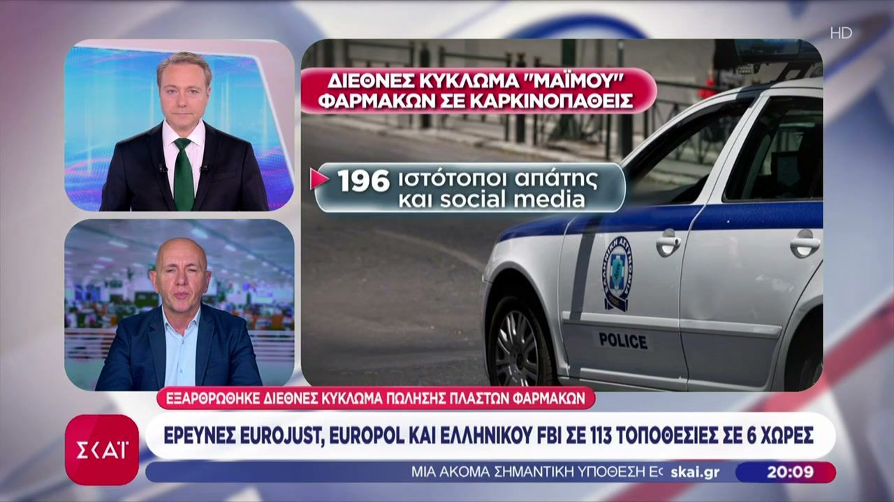 Εξαρθρώθηκε διεθνές κύκλωμα πώλησης πλαστών φαρμάκων που δρούσε από το 2019
