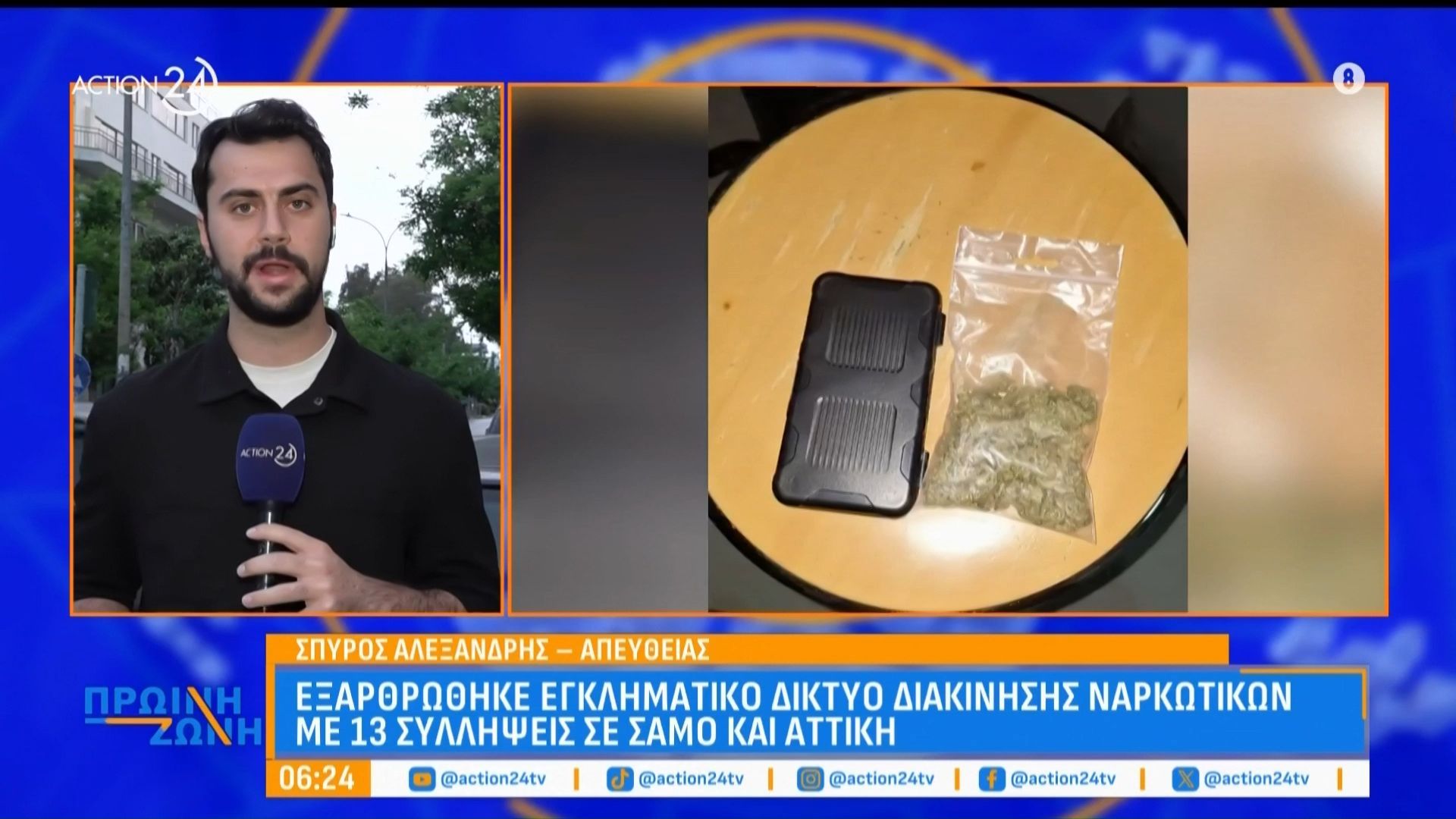Εξαρθρώθηκε εγκληματικό δίκτυο διακίνησης ναρκωτικών με 13 συλλήψεις σε Σάμο και Αττική