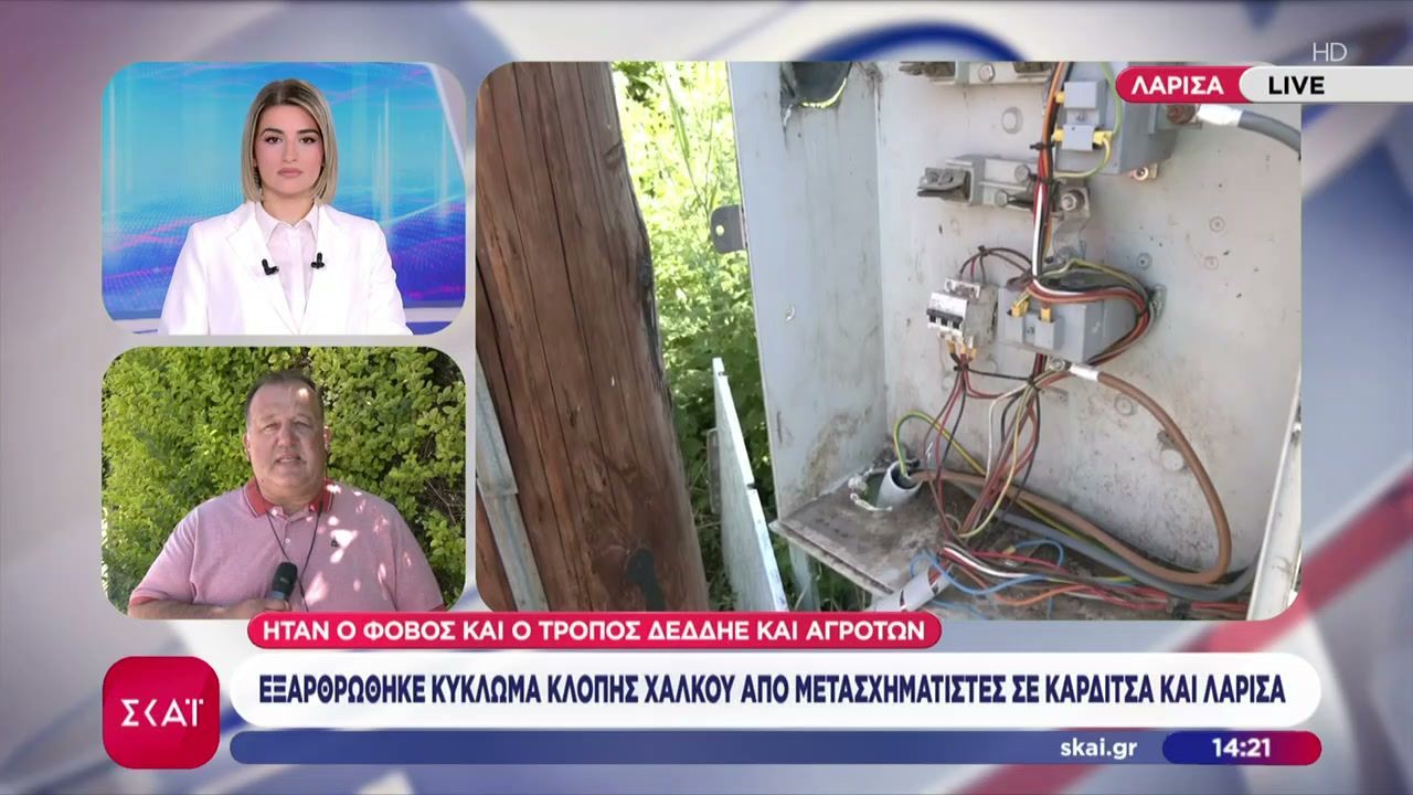 Εξαρθρώθηκε κύκλωμα κλοπής χαλκού από μετασχηματιστές σε Καρδίτσα και Λάρισα