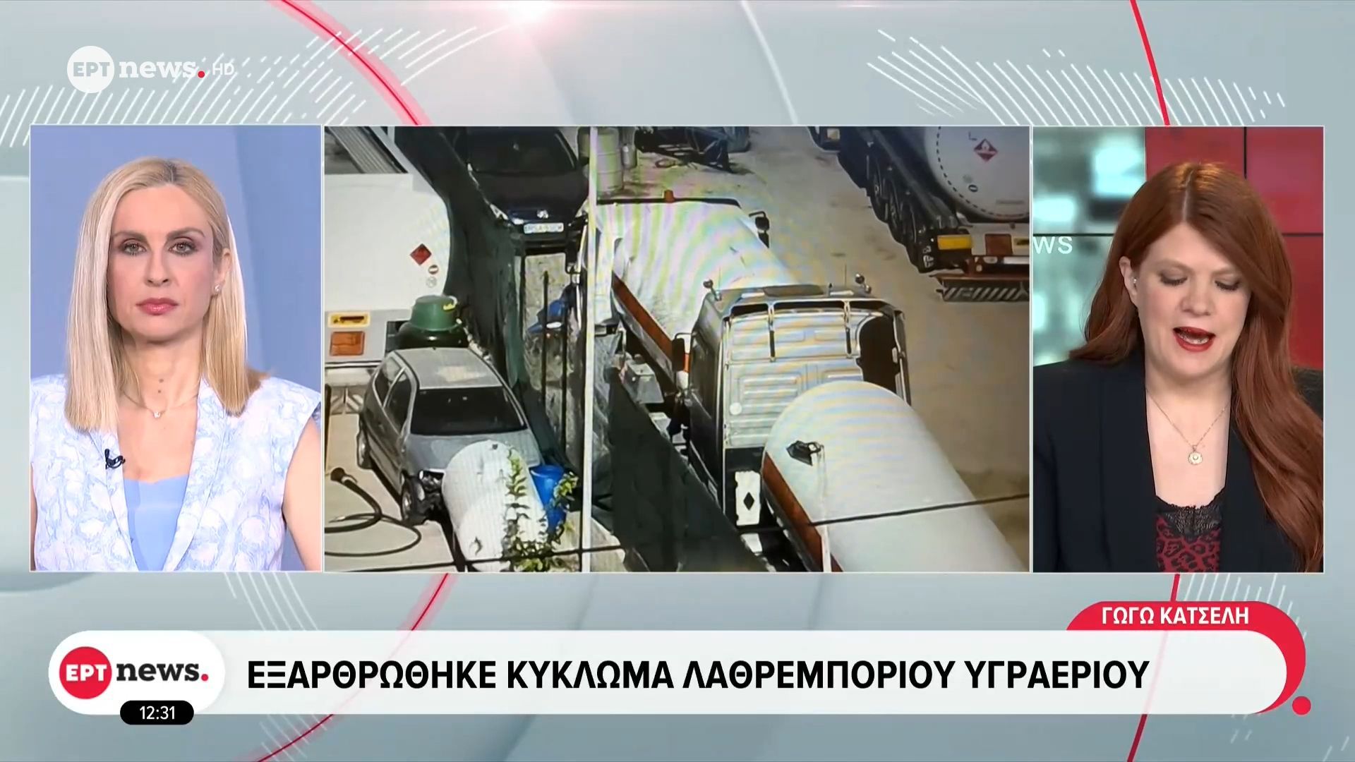 Εξαρθρώθηκε κύκλωμα λαθρεμπορίου υγραερίου
