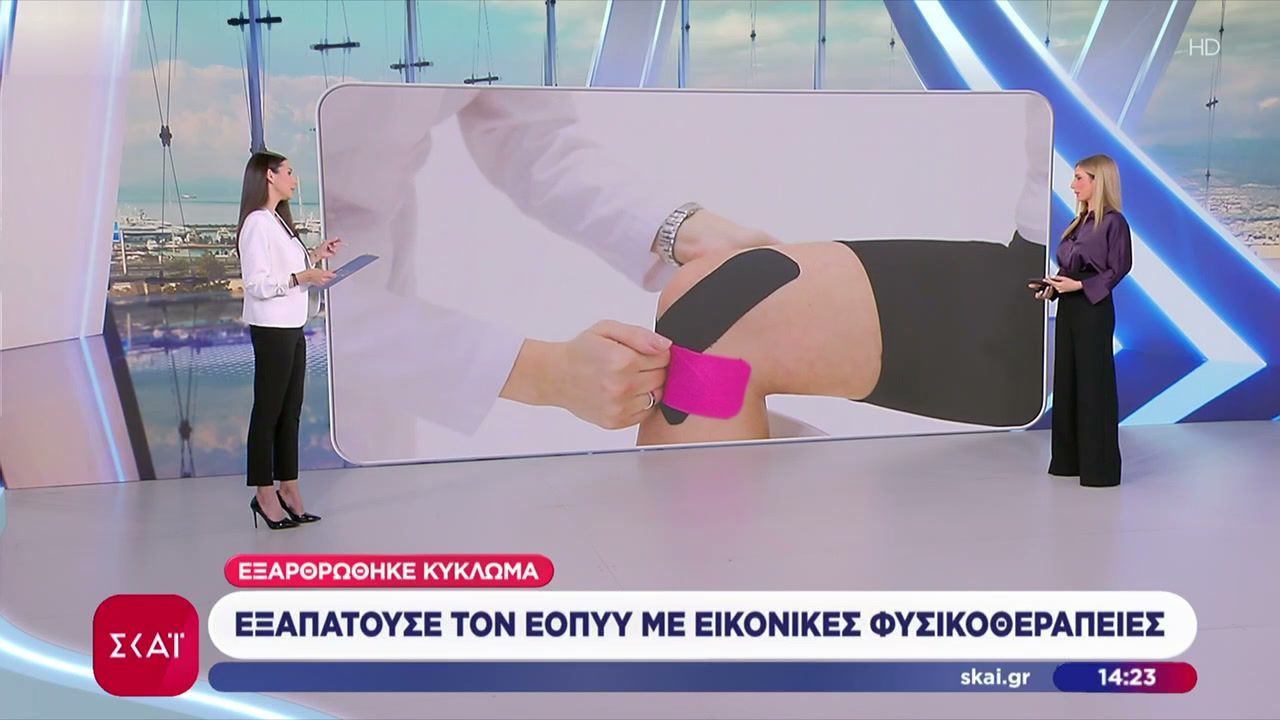 Εξαρθρώθηκε κύκλωμα που εξαπατούσε τον ΕΟΠΥΥ με εικονικές φυσικοθεραπειές – Πάνω από 260.000€ η ζημιά