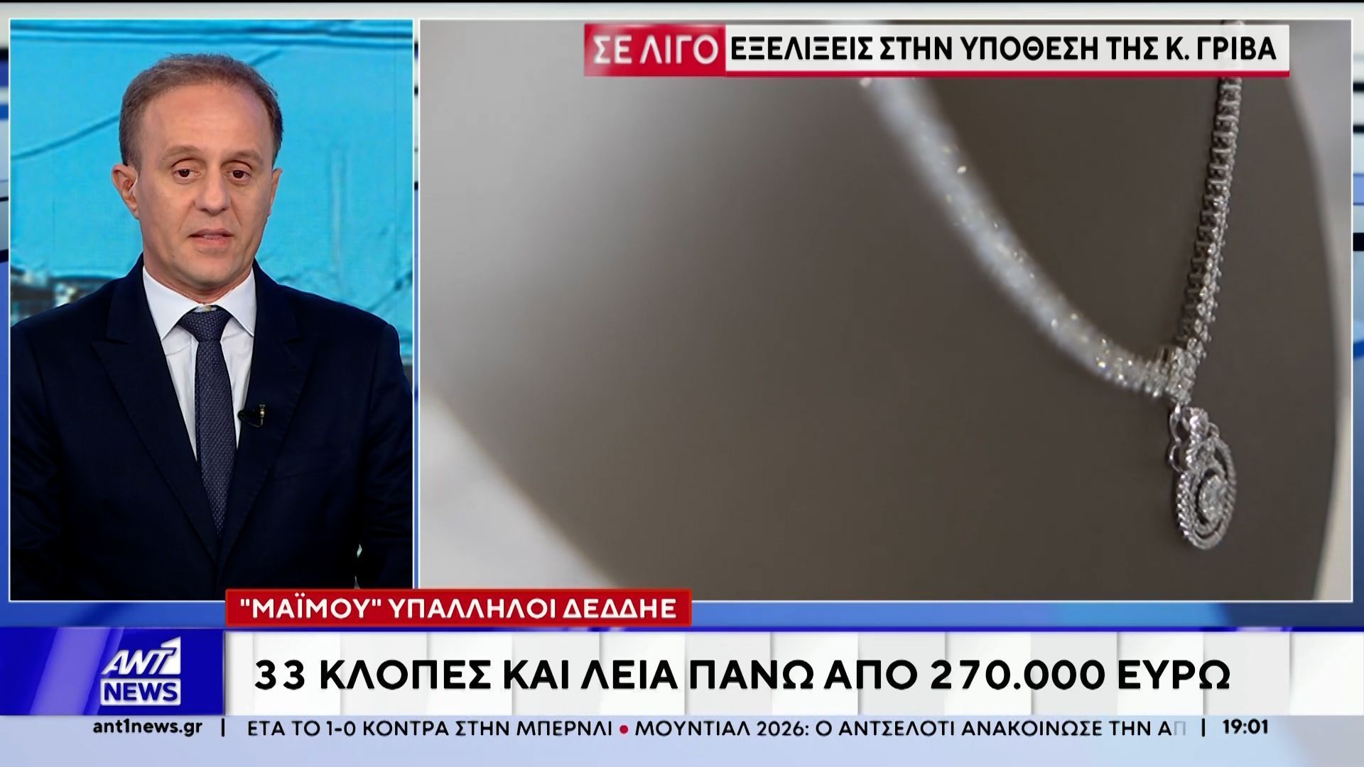Εξαρθρώθηκε συμμορία που εξαπατούσε πολίτες