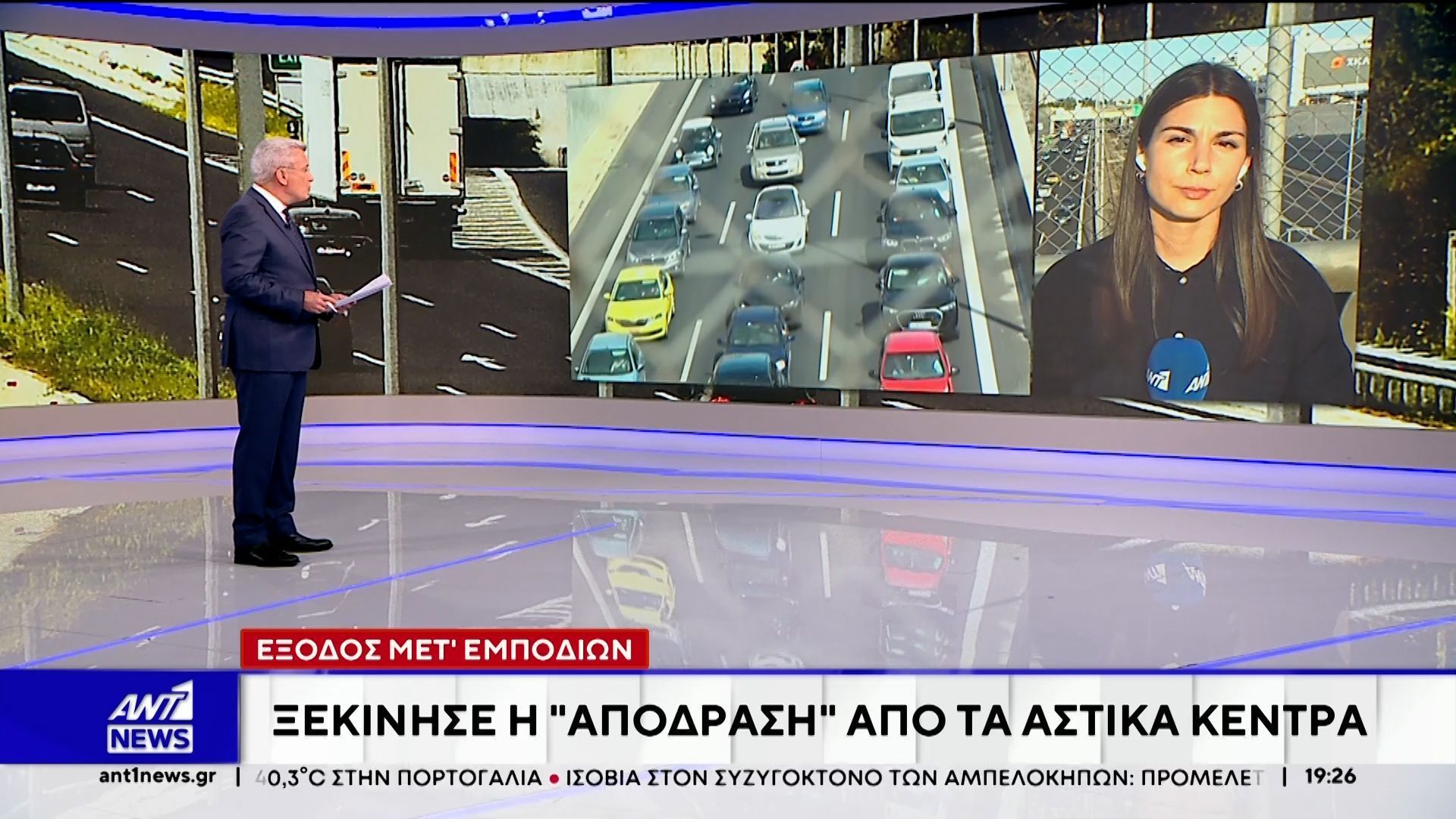 Έξοδος για το τριήμερο: Ιδιαίτερα αυξημένη είναι η κίνηση στους δρόμους