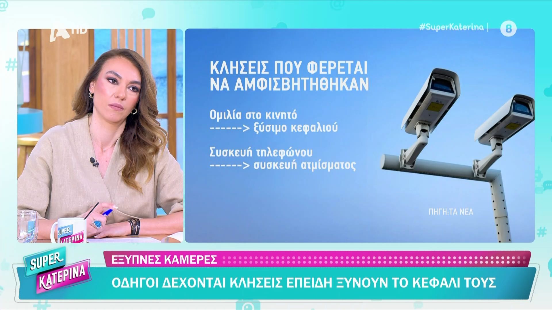 Έξυπνες κάμερες: Οδηγοί δέχονται κλήσεις επειδή ξύνουν το κεφάλι τους