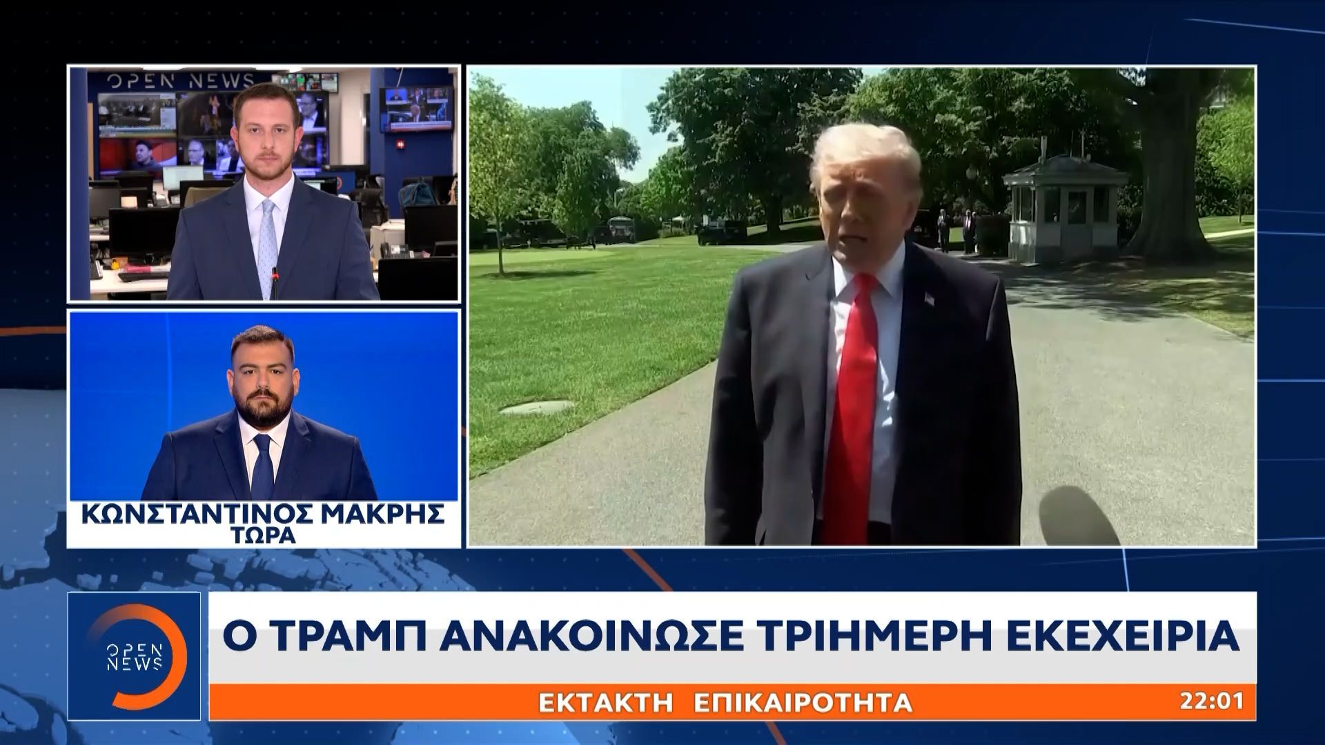 Έκτακτη Επικαιρότητα: Ο Τραμπ ανακοίνωσε τριήμερη εκεχειρία Ρωσίας-Ουκρανίας