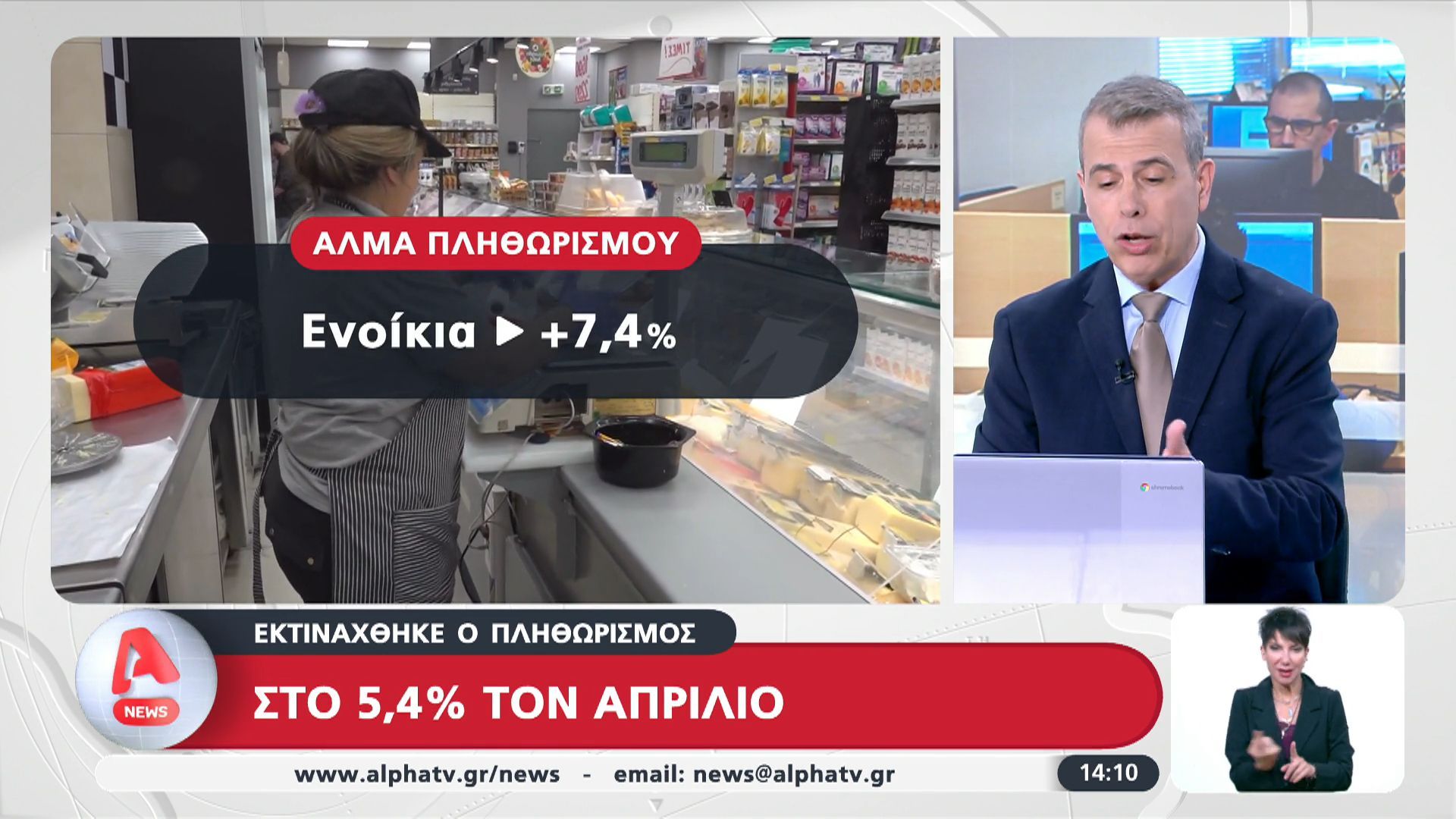 Εκτινάχθηκε ο πληθωρισμός – Στο 5.4% τον Απρίλιο