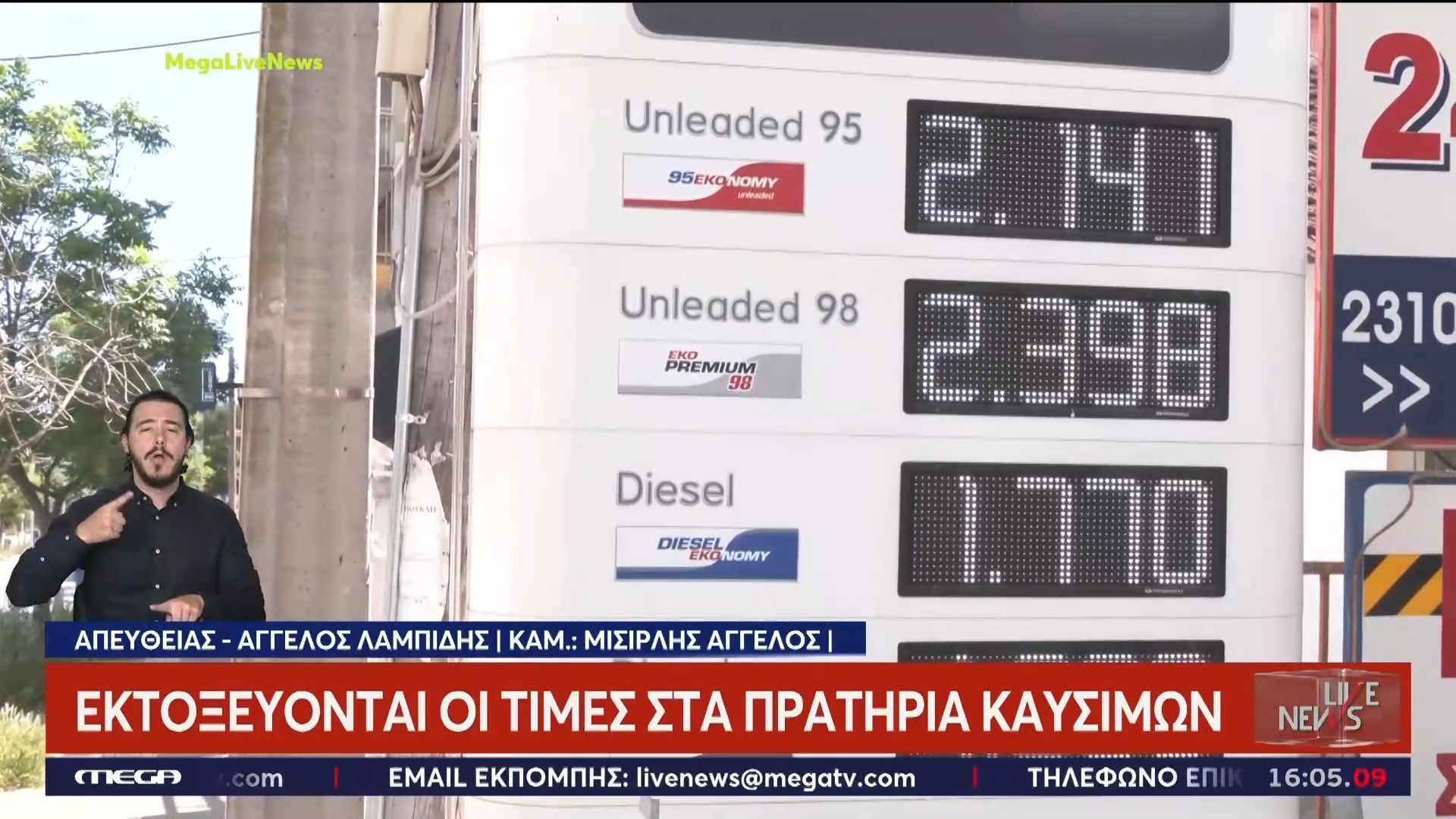 Home 54 Εκτοξεύονται οι τιμές στα πρατήρια καυσίμων