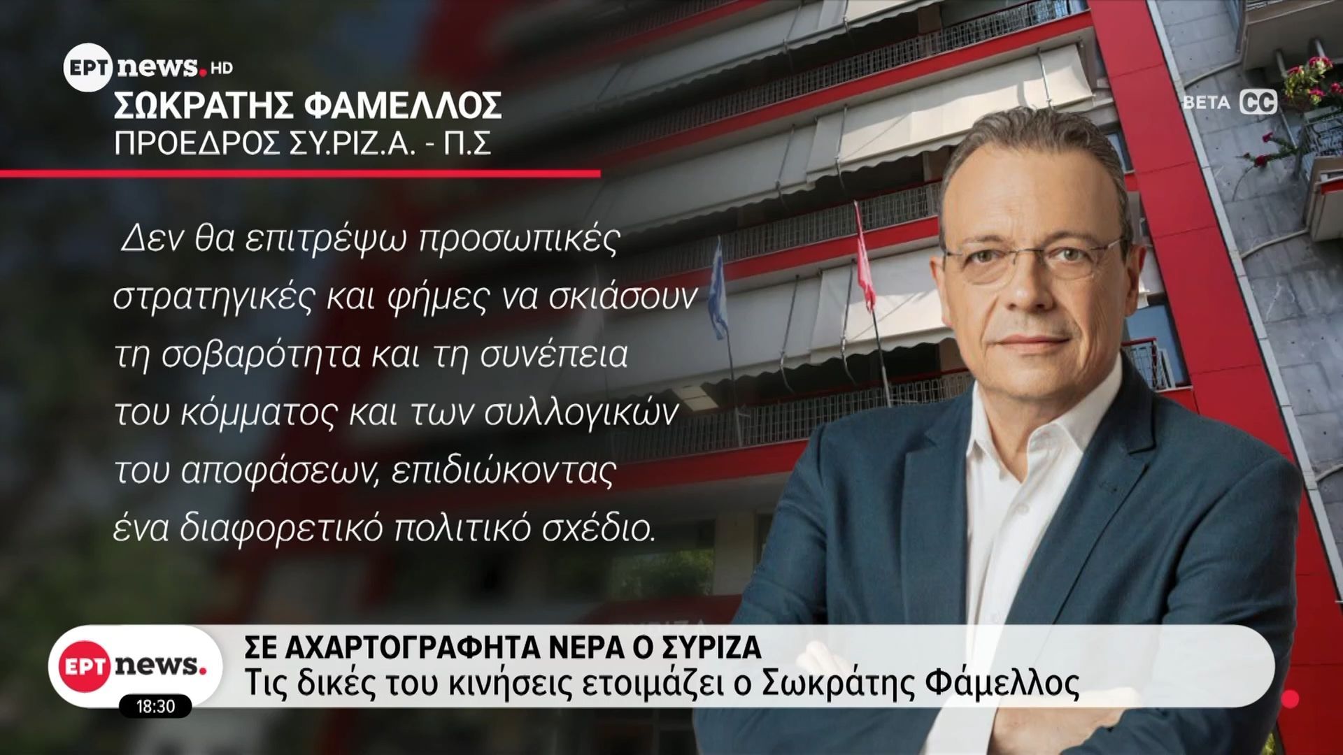Εκτός ΚΟ ΣΥΡΙΖΑ ο Παύλος Πολάκης – Τον διέγραψε ο Σωκράτης Φάμελλος