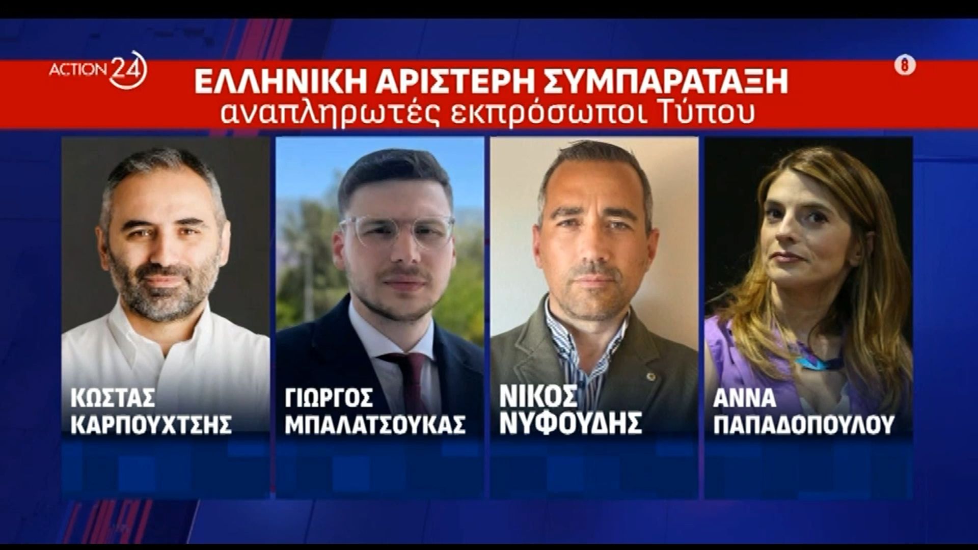 ΕΛ.Α.Σ: Αυτή είναι η σύσταση των αναπληρωτών εκπροσώπων Τύπου