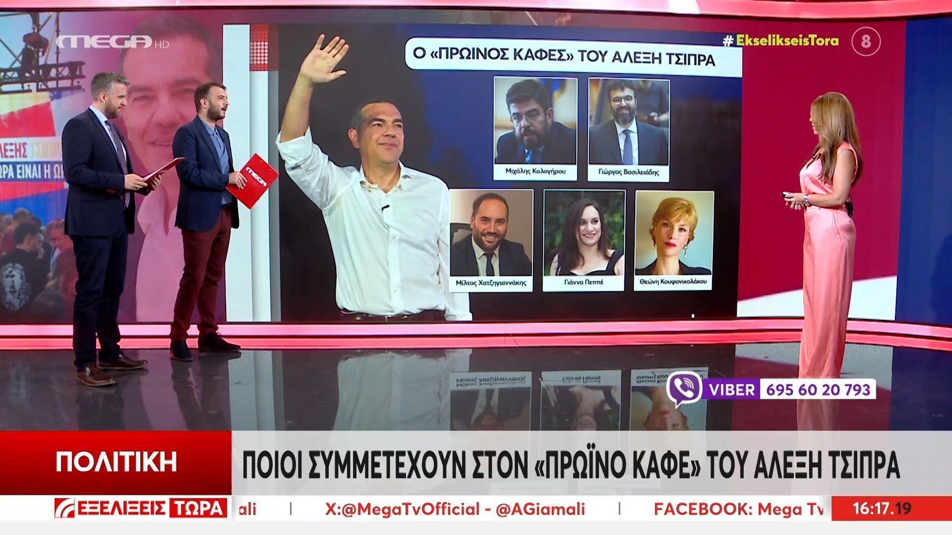 ΕΛΑΣ: Το νέο επικοινωνιακό επιτελείο του κόμματος του Α. Τσίπρα