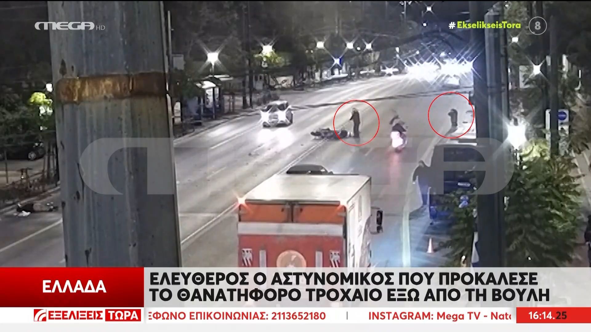 Ελεύθερος ο αστυνομικός που προκάλεσε το θανατηφόρο τροχαίο έξω από τη βουλή