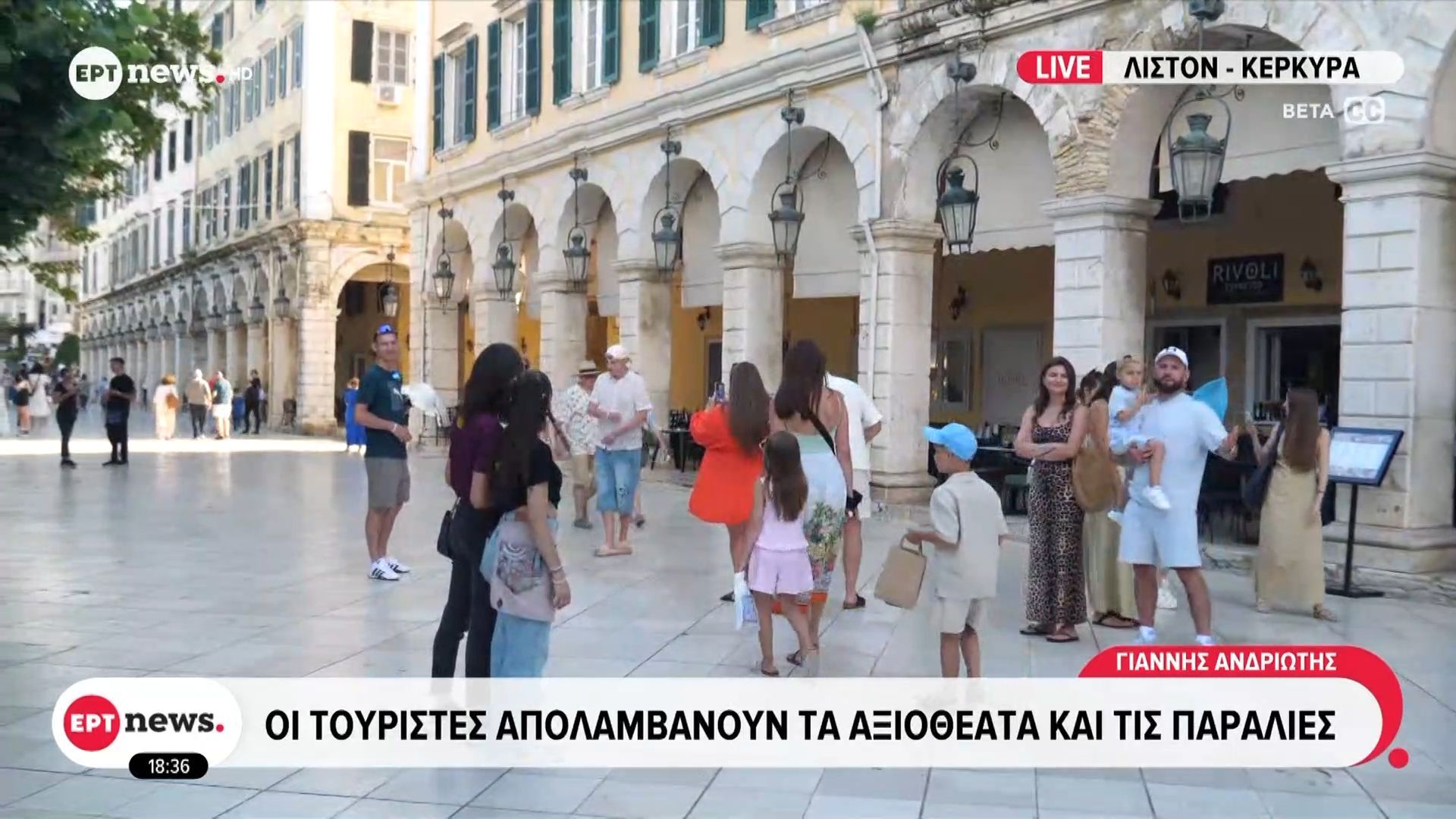 Έλληνες και ξένοι ταξιδιώτες «ψήφισαν» την Κέρκυρα