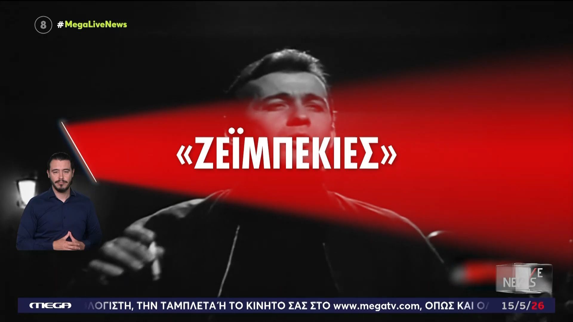 Ελληνοτουρκικός «πόλεμος» για την προέλευση του… ζεϊμπέκικου