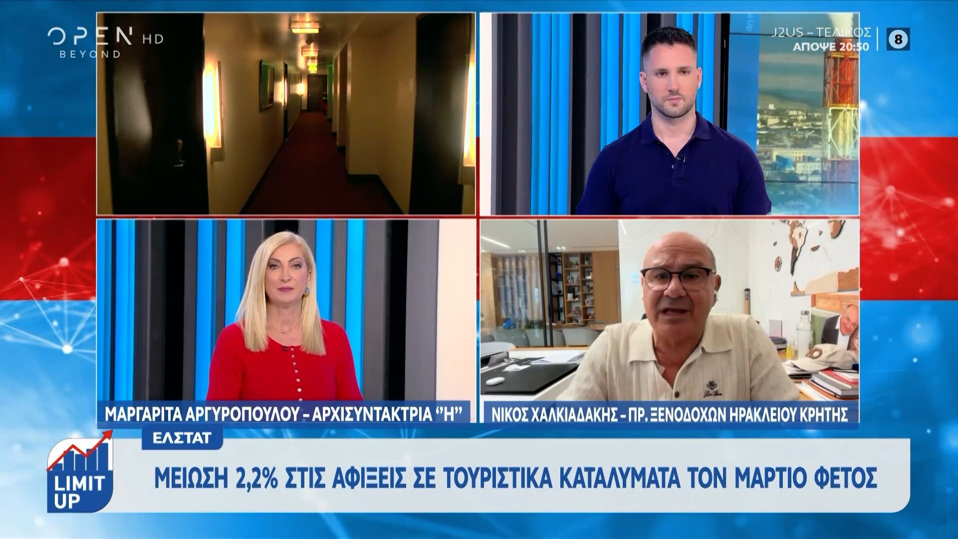 ΕΛΣΤΑΤ: Μείωση 2,2% στις αφίξεις σε τουριστικά καταλύματα τον Μάρτιο φέτος