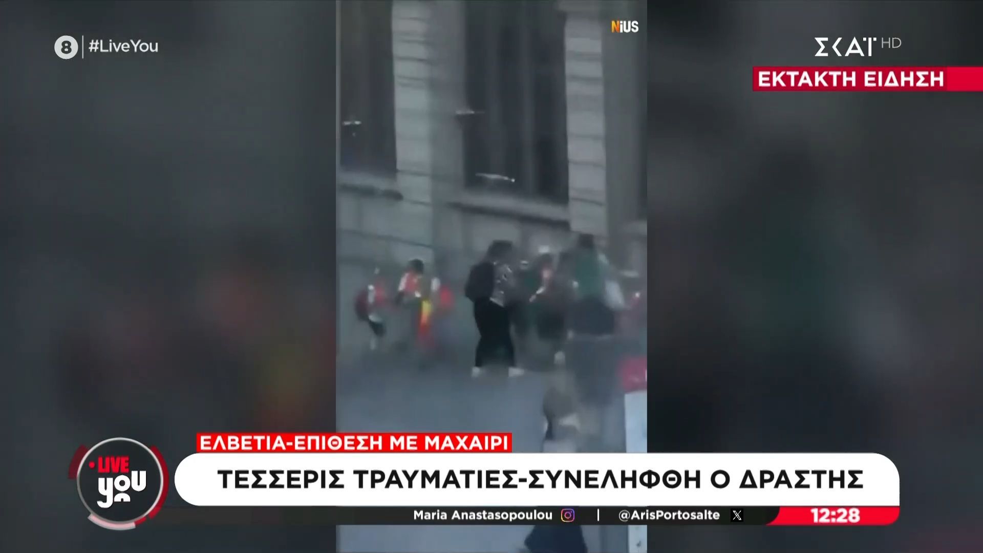 Ελβετία: Επίθεση με μαχαίρι σε σιδηροδρομικό σταθμό, 4 τραυματίες