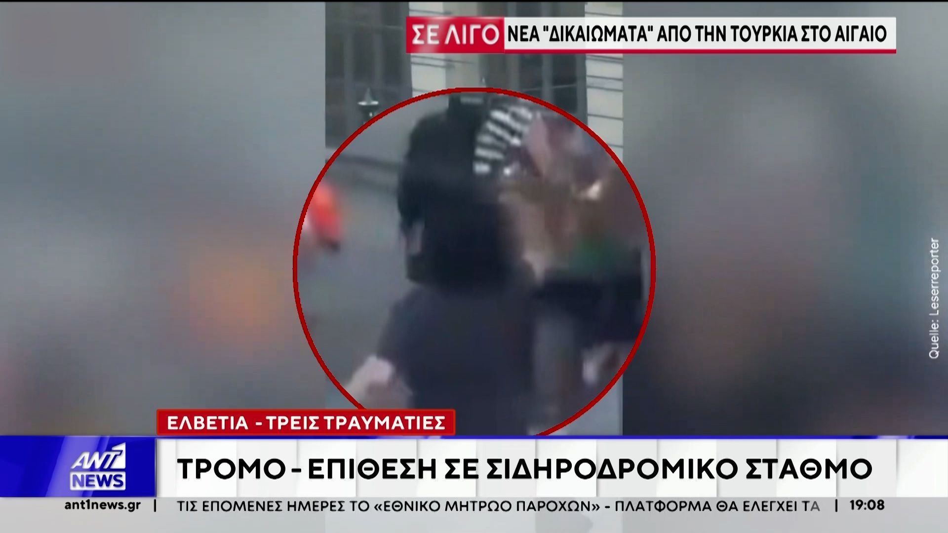 Ελβετία: Επίθεση με μαχαίρι σε σιδηροδρομικό σταθμό