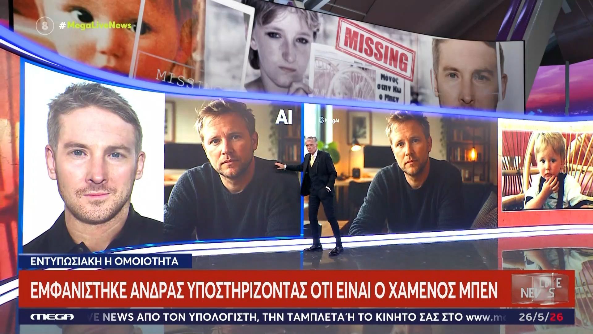 Εμφανίστηκε άντρας που υποστηρίζει ότι είναι ο χαμένος Μπεν