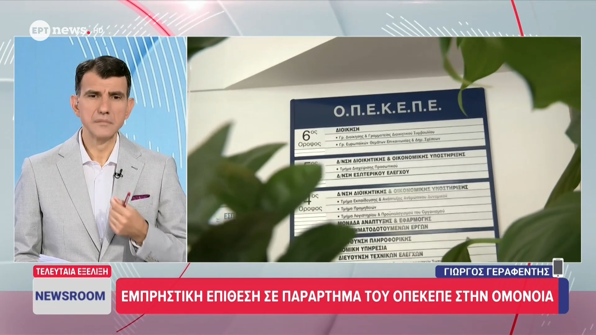 Εμπρηστική επίθεση σε παράρτημα του ΟΠΕΚΕΠΕ στην Ομόνοια