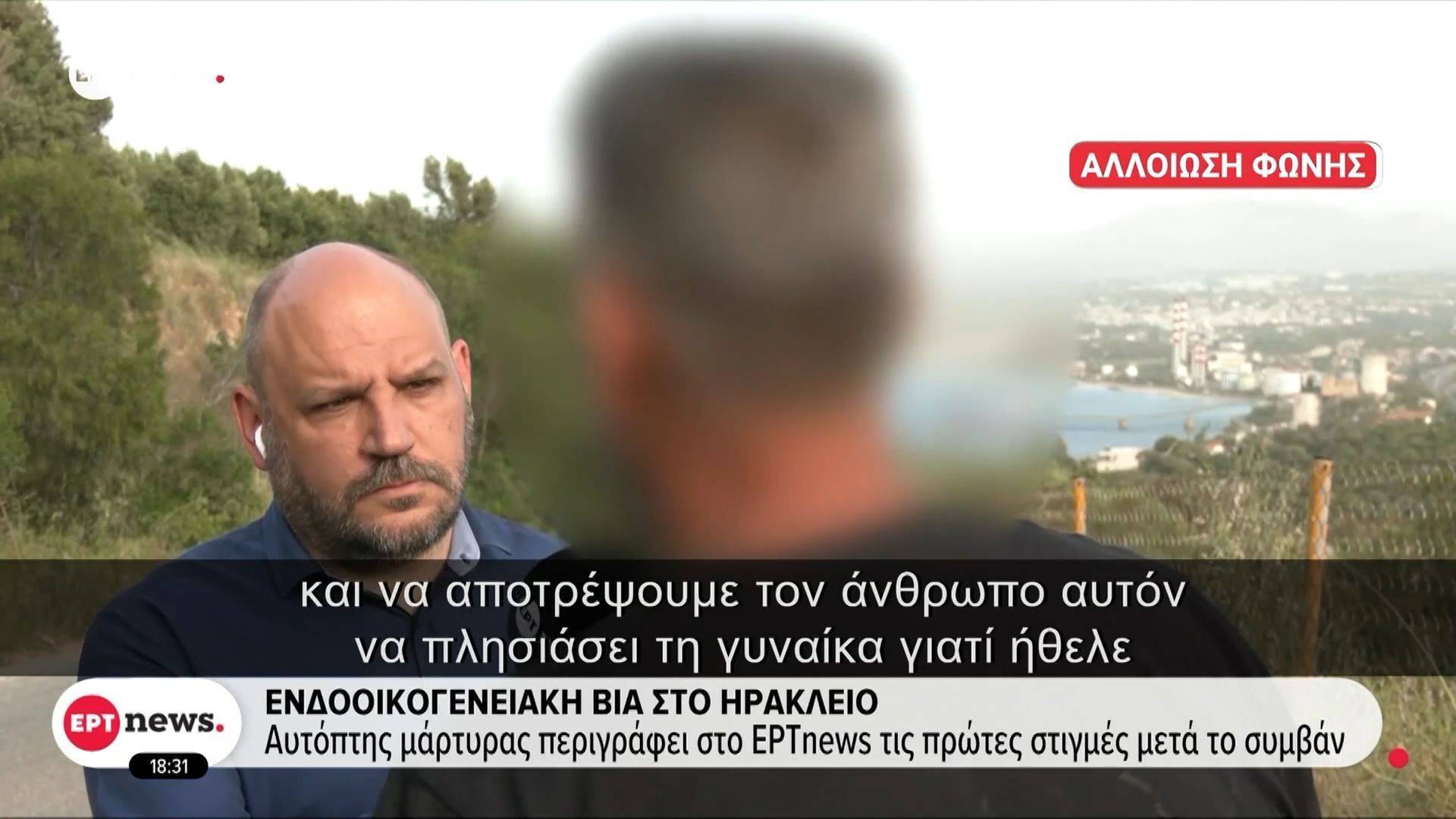 Ενδοοικογενειακή βία στο Ηράκλειο: Αυτόπτης μάρτυρας περιγράφει στο ΕΡΤnews τις πρώτες στιγμές μετά το συμβάν