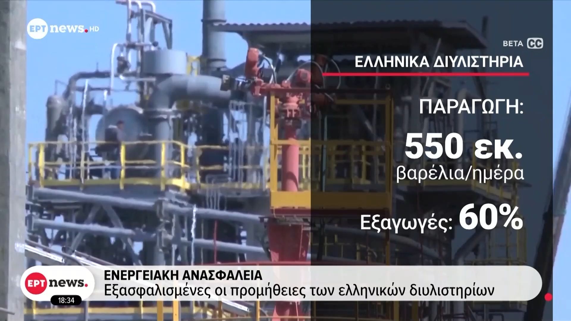 Ενεργειακή ανασφάλεια: Μειώνονται τα παγκόσμια αποθέματα πετρελαίου – Δεν τίθεται θέμα επάρκειας της ελληνικής αγοράς για το άμεσο μέλλον