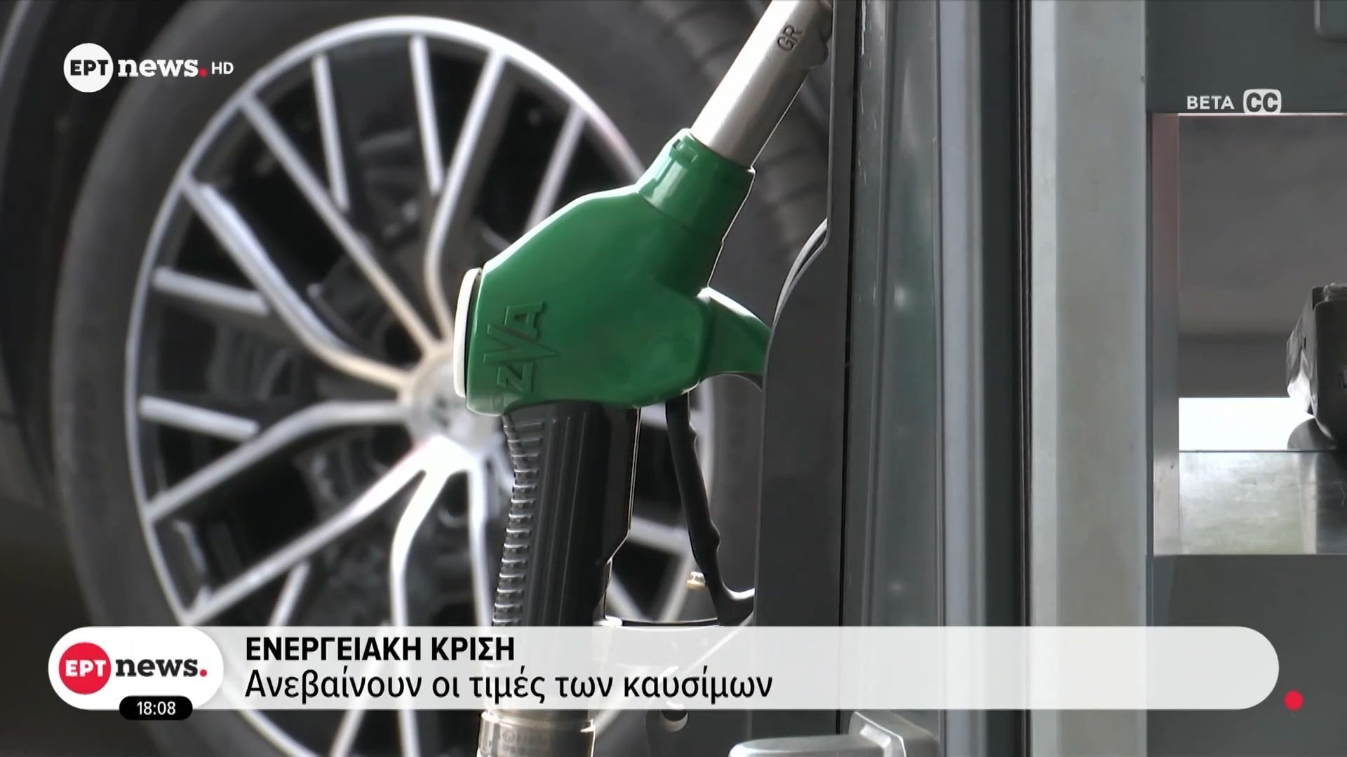 Ενεργειακή κρίση: Ανεβαίνουν οι τιμές των καυσίμων – Αυξήσεις σε ρεύμα και φυσικό αέριο