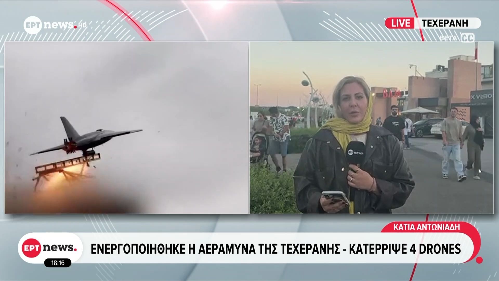 Ενεργοποιήθηκε η αεράμυνα της Τεχεράνης – Κατέρριψε 4 drones