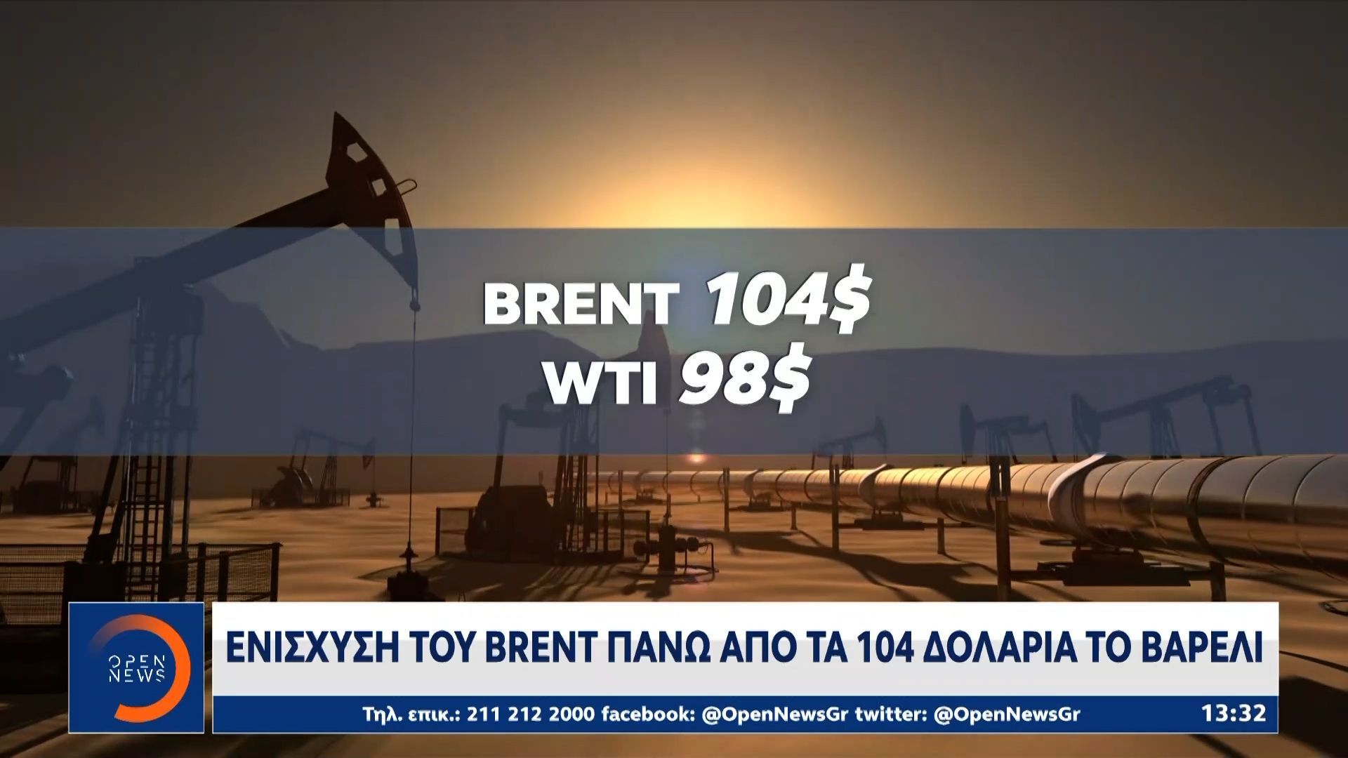 Eνίσχυση του Brent πάνω απο τα 104 δολάρια το βαρέλι