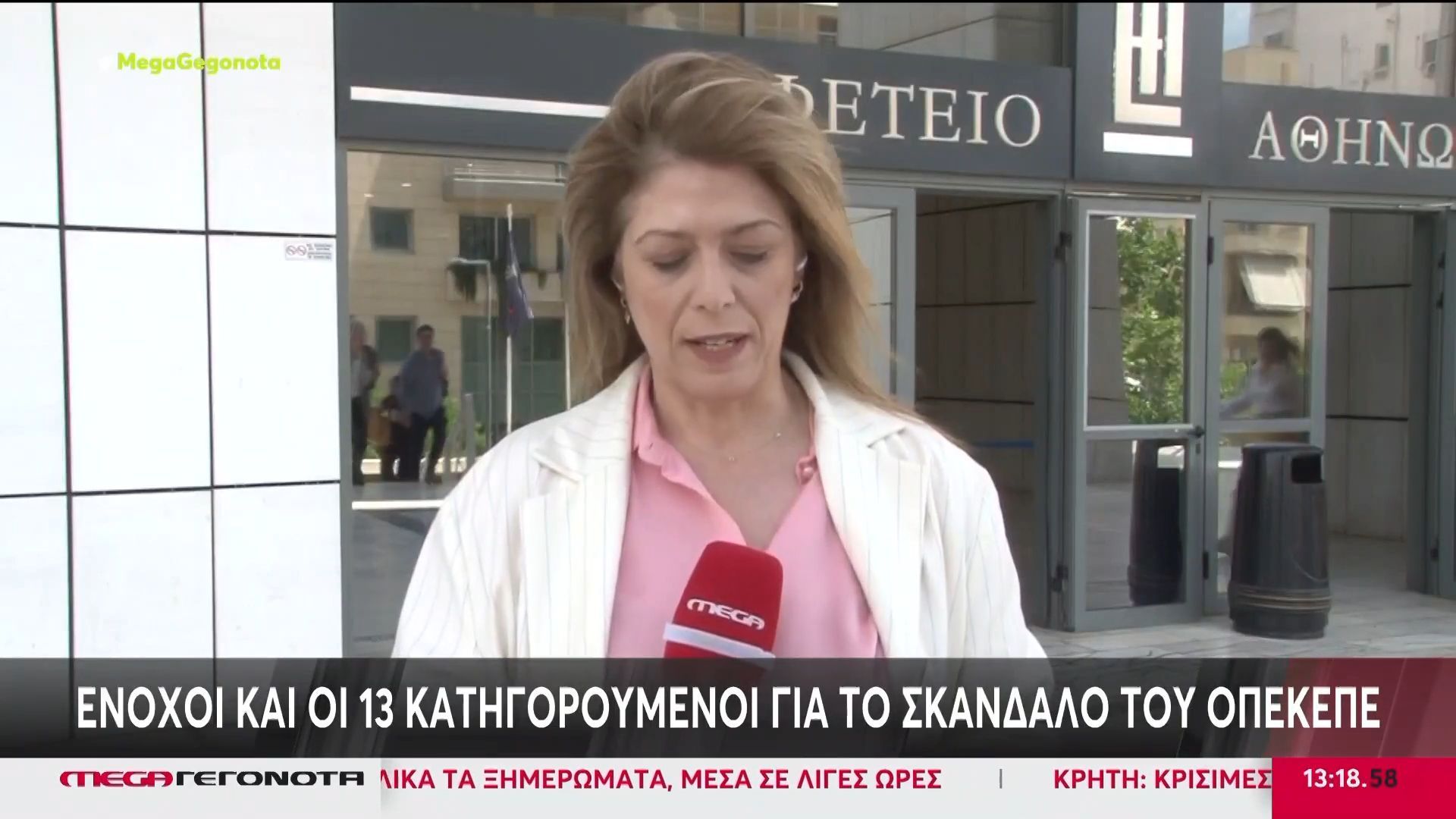 Ένοχοι και οι 13 κατηγορούμενοι για το σκάνδαλο του ΟΠΕΚΕΠΕ στις Σέρρες