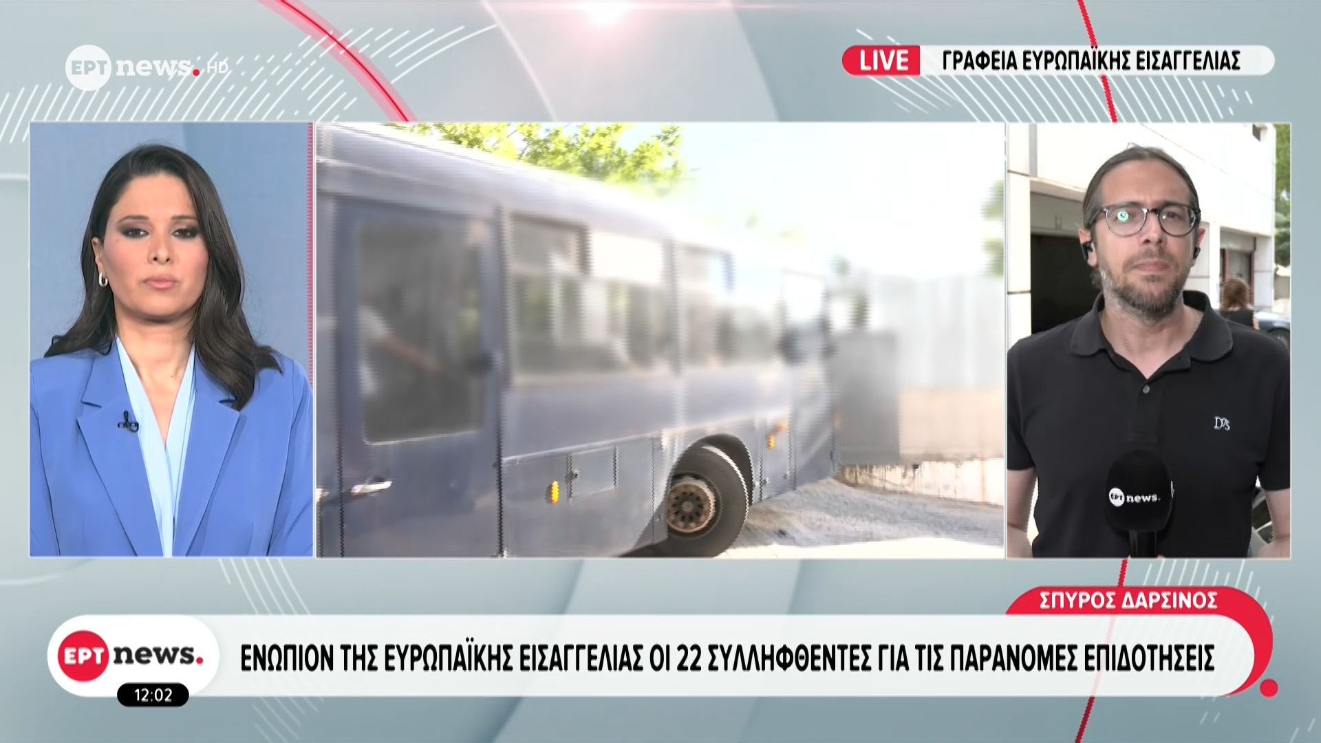 Ενώπιον της Ευρωπαϊκής Εισαγγελίας οι 22 συλληφθέντες για τις παράνομες επιδοτήσεις