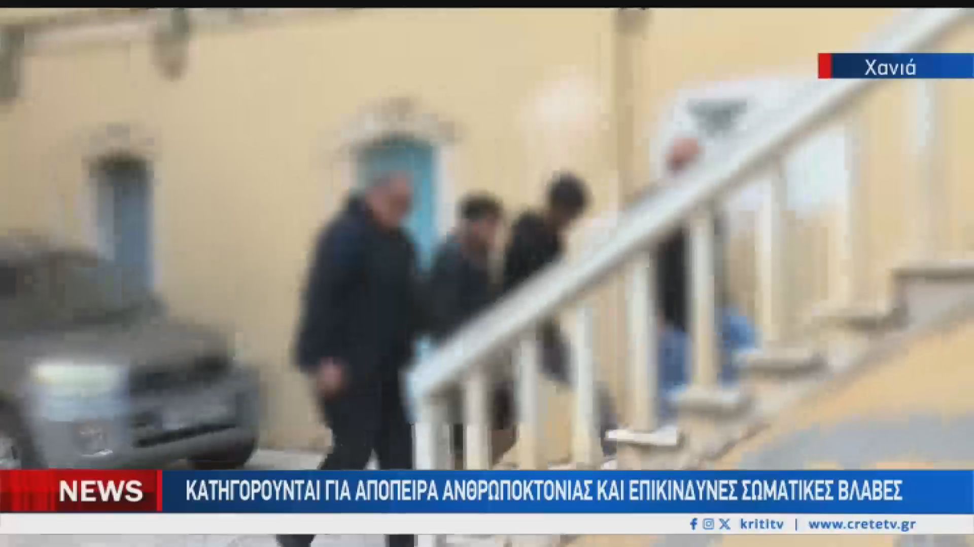 Ενώπιον του ανακριτή Χανίων αναμένεται να απολογηθούν η 25χρονη Βουλγάρα και ο 27χρονος σύντροφος της, για την φερόμενη κακοποίηση του τρίχρονου κοριτσιού, που συνεχίζει να νοσηλεύεται στην ΜΕΘ Παίδων του ΠΑΓΝΗ. Από χθες ο εισαγγελέας εξέδωσε εντάλματα σύλληψης σε βάρος τους, με τις κατηγορίες της απόπειρας ανθρωποκτονίας και της πρόκλησης επικίνδυνων σωματικών βλαβών.