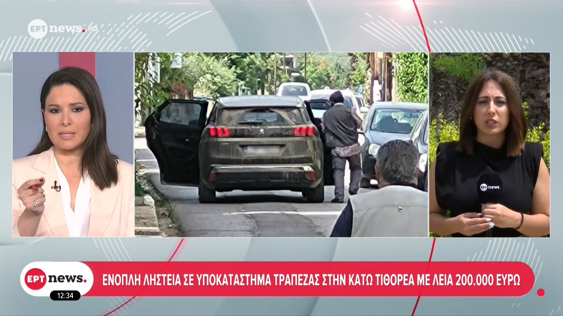 Ένοπλη ληστεία σε υποκατάστημα τράπεζας στην Κάτω Τιθορέα με λεία 200.000 ευρώ