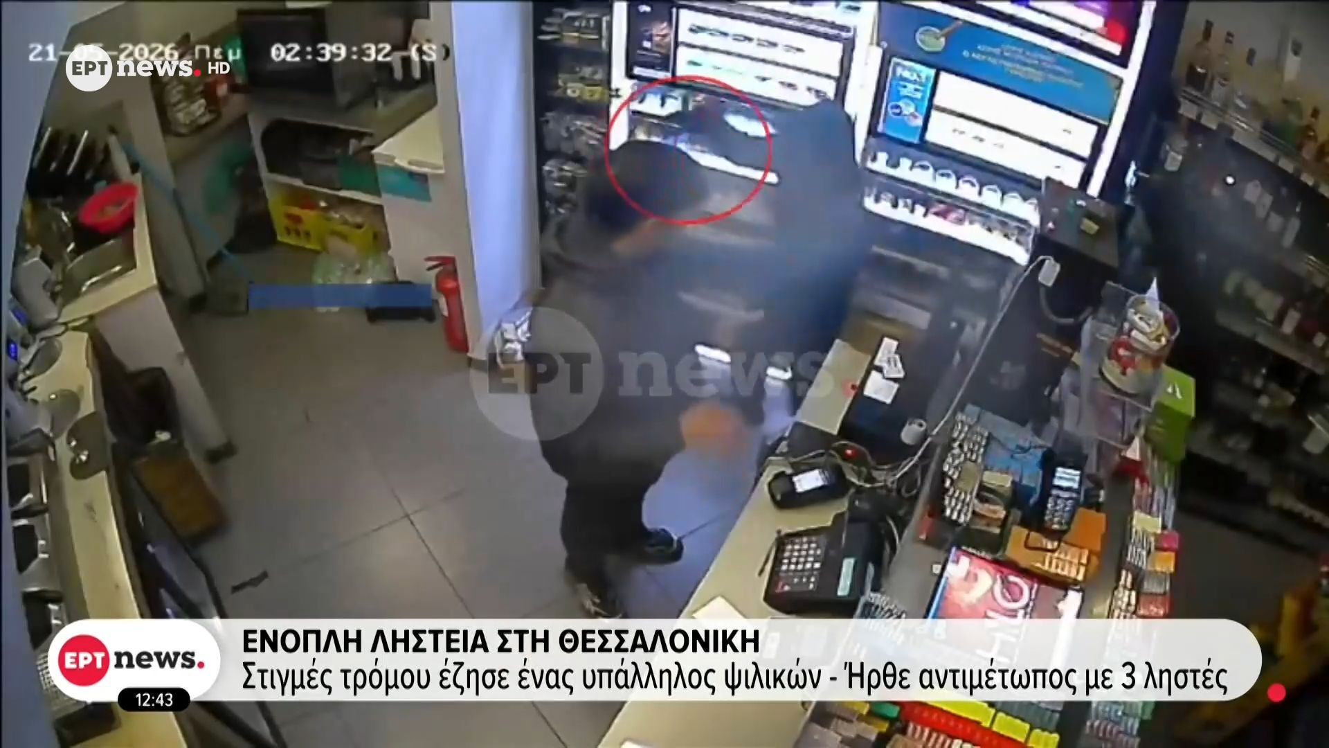 Ένοπλη ληστεία στη Θεσσαλονίκη: Οι δράστες έβαλαν τη λεία τους σε μαύρες σακούλες σκουπιδιών