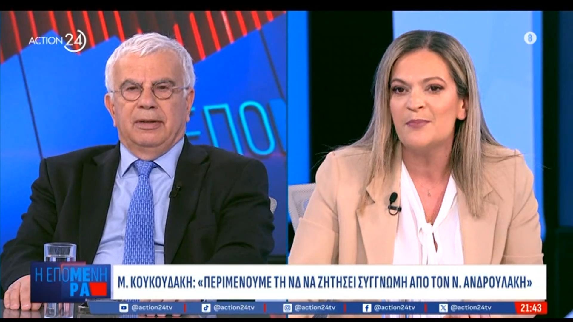Ένταση ανάμεσα σε Κουκουδάκη και Σιμόπουλο: «Περιμένουμε τη ΝΔ να ζητήσει συγγνώμη από τον Ν. Ανδρουλάκη»