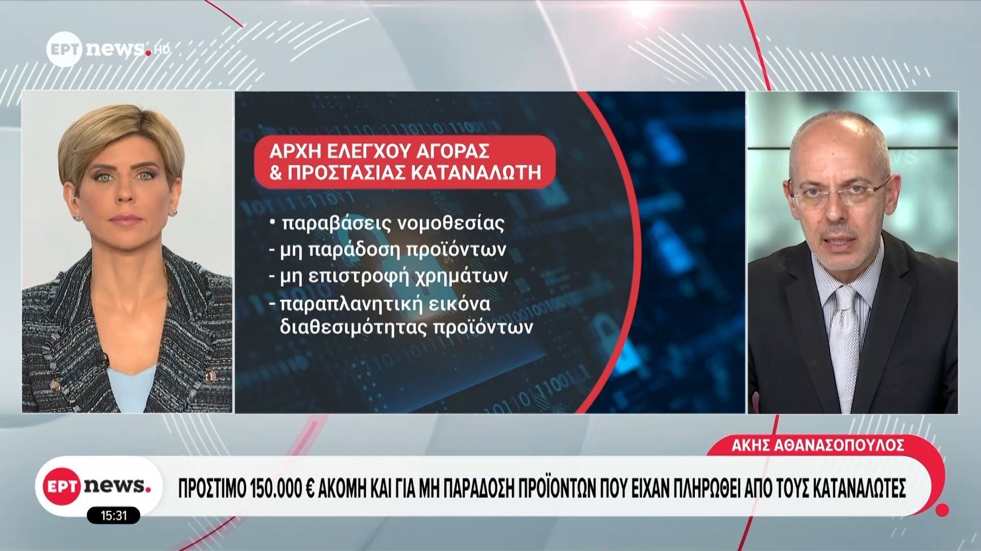 Εντολή αναστολής λειτουργίας του καταστήματος pcrama.gr από την Αρχή Προστασίας του Καταναλωτή