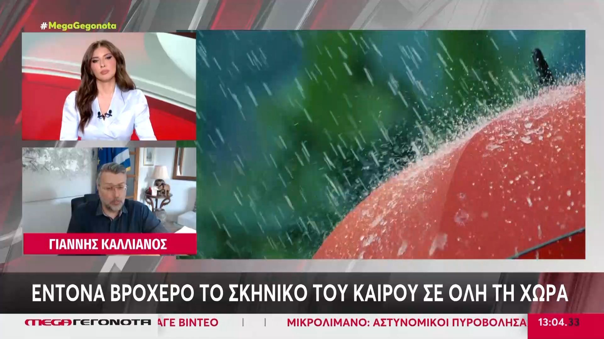 Έντονα βροχερό το σκηνικό του καιρού σε όλη τη χώρα