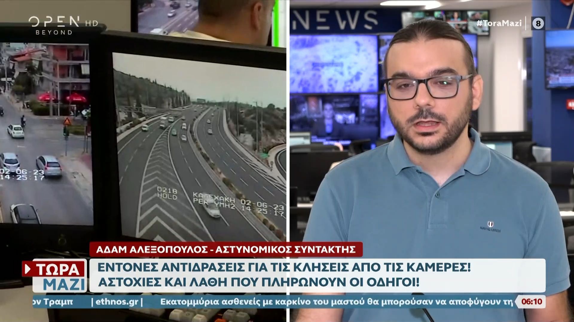 Έντονες αντιδράσεις για τις κλήσεις από τις κάμερες