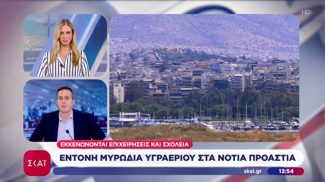 Έντονη μυρωδιά υγραερίου στα Νότια Προάστια: Εκκενώνονται επιχειρήσεις και σχολεία