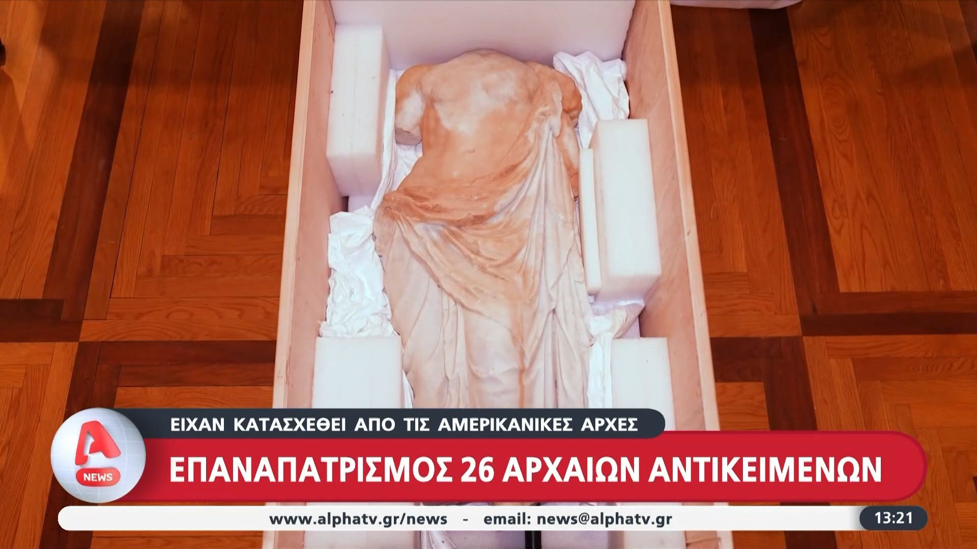 Επαναπατρισμός 26 αρχαίων αντικειμένων
