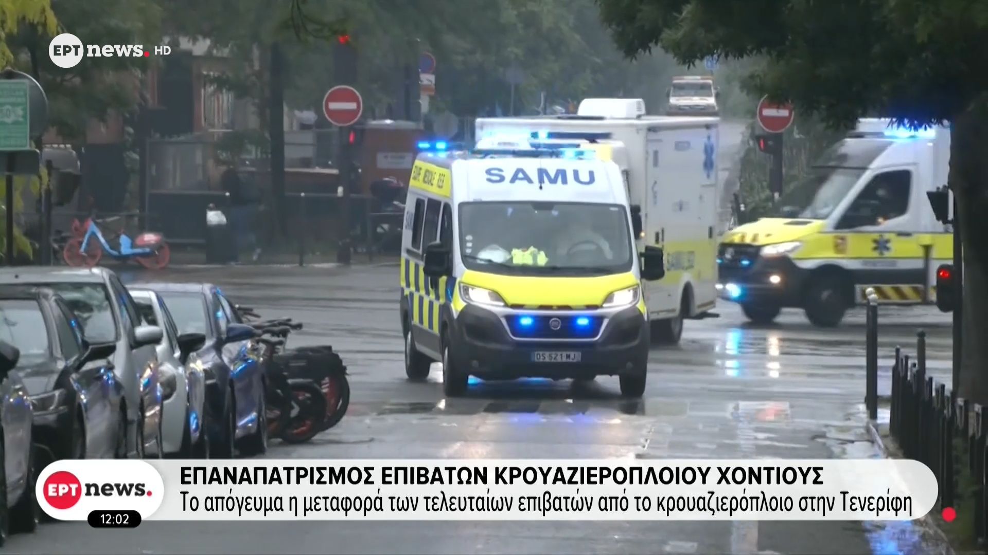 Επαναπατρισμός επιβατών κρουαζιερόπλοιου Χόντιους: Το απόγευμα η μεταφορά των τελευταίων επιβατών από το κρουαζιερόπλοιο στην Τενερίφη