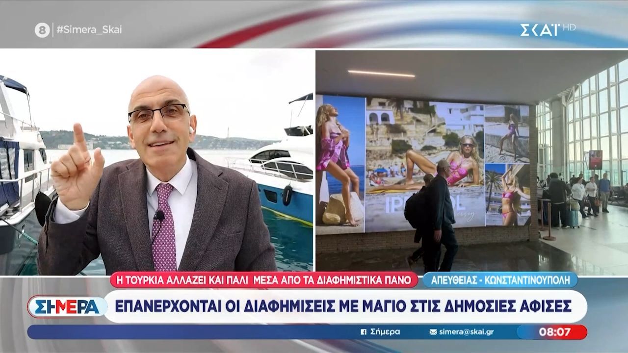 Επανέρχονται οι διαφημίσεις με μαγιό στις δημόσιες αφίσες