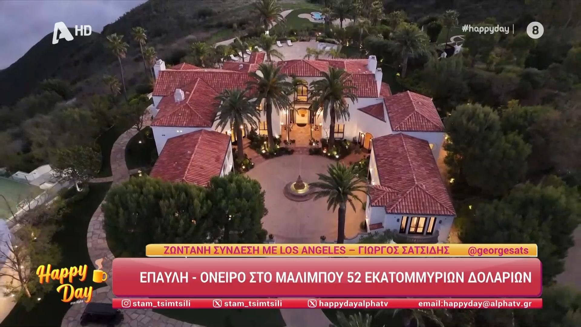 Έπαυλη όνειρο στο Malibu πουλήθηκε για 52 εκατομμύρια δολάρια