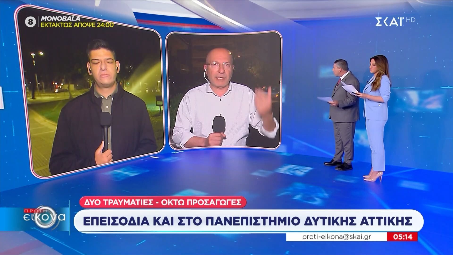 Επεισόδια και στο Πανεπιστήμιο Δυτικής Αττικής – 8 προσαγωγές