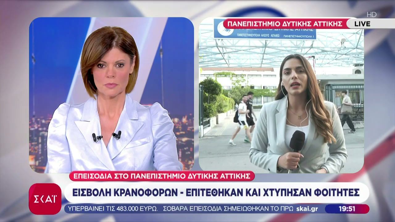 Επεισόδια στο Πανεπιστήμιο Δυτικής Αττικής: Εισβολή κρανοφόρων – Επιτέθηκαν και χτύπησαν φοιτητές