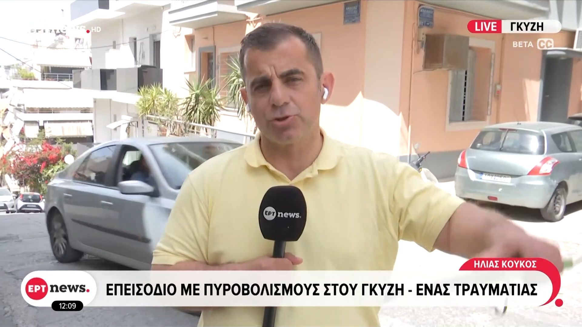 Επεισόδιο με πυροβολισμούς στου Γκύζη – Ένας τραυματίας